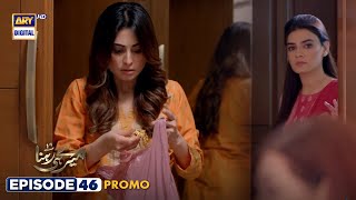 Meray Hi Rehna Episode 46 | Promo | ARY Digital Drama