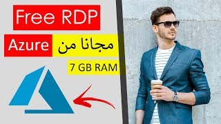 احصل الان على RDP مجاني من Azure مع 7GB رام لربح 100$ دولار يوميا