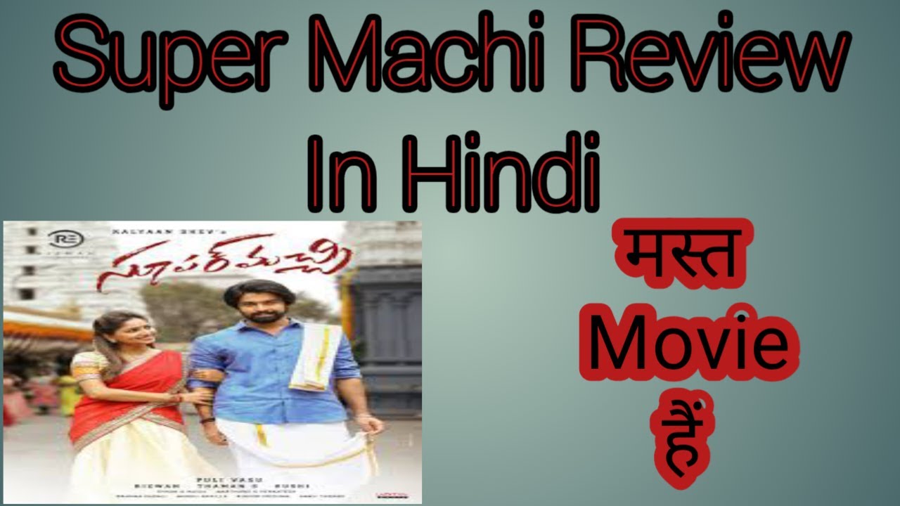 Super Machi movie review in Hindi | Telugu Movie | Amazon Prime |