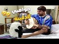 نبذة عن مواهبي اللي ما حدا مقدرها 😂😁