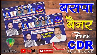 BSP Banner Design Free CDR File Download | बसपा बैनर | Smart Ashu Tech | Ashutosh screenshot 1