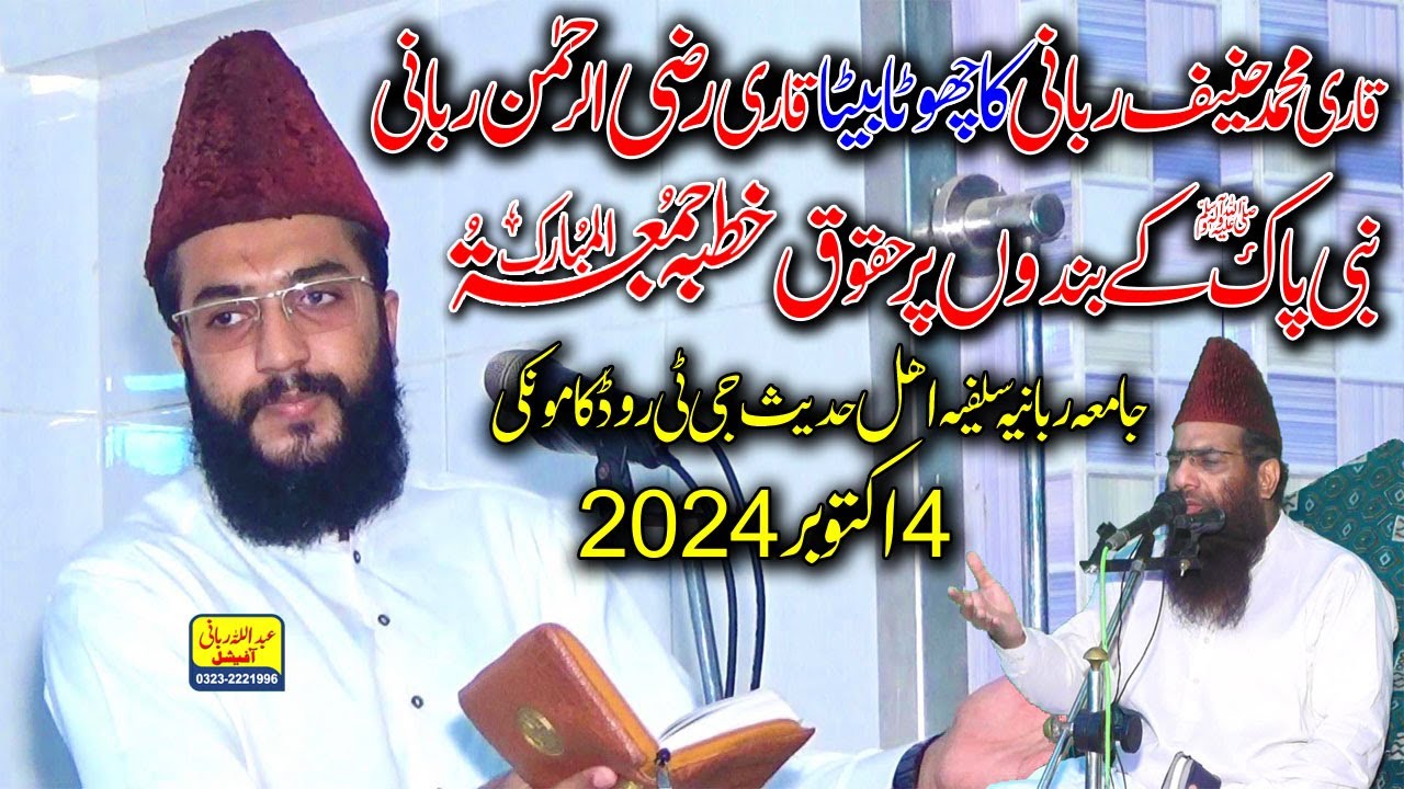 Hafiz Razi Ur Rehman Rabbani Khutba Jumma | Son of Qari Haneef Rabbani | 4/10/2024