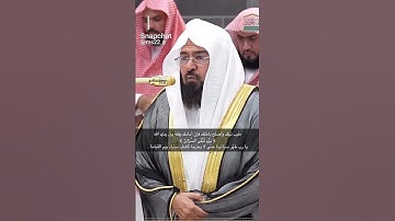 سورة طارق تلاوة الشيخ عبد الرحمن السديس