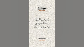 سورة الحج|| ياسر الدوسري #قرآن #ياسر_الدوسري  #اكسبلور #المصحف #القرآن_الكريم #لايك #تلاوة_خاشعة