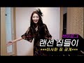 [ì²«Vlog] ì´ì‚¬ë°°ê°€ ì´ì‚¬í•˜ë‹¤. ëžœì„ ì§‘ë“¤ì´ ì˜¤ì„¸ìš”~ ë™ê±°ì¸ì†Œê°œ+ë£¸íˆ¬ì–´