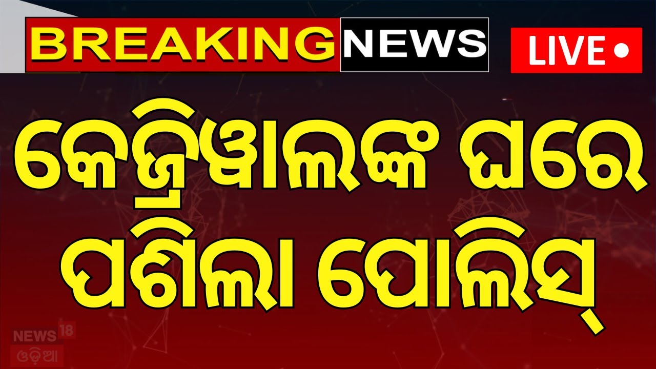 Live: ବର୍ତ୍ତମାନର ବଡ଼ ଖବର | Delhi Election Exit Poll | Kumbh Mela | Subhadra Yojana|Odia News
