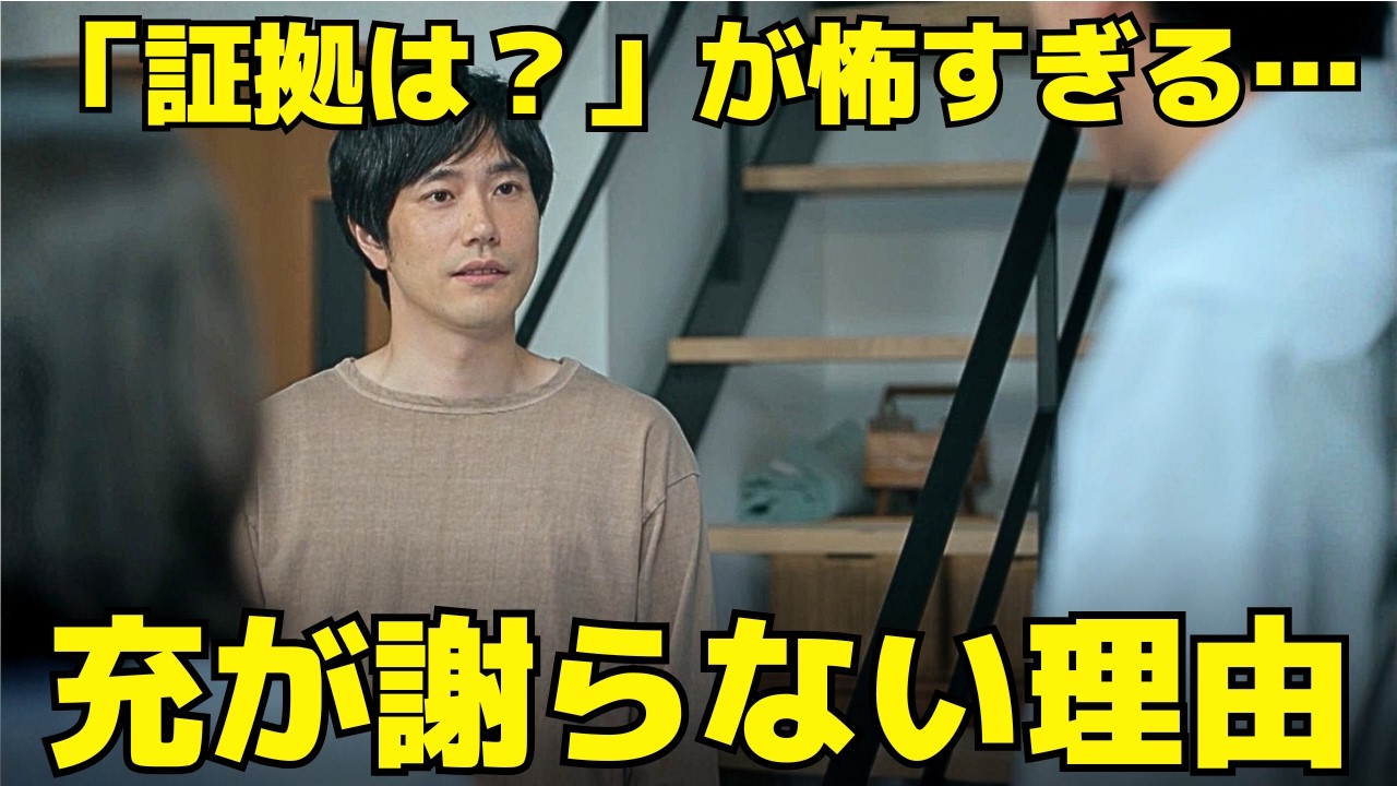 【Tシャツが乾くまで】6話、充が謝らなかった理由！「証拠は？」の本当の怖さ