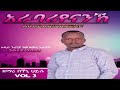 ዘማሪ በቸኒ ሀይሉ ጉራጊኛ መዝሙር ሙሉ አልበም 2015 2023 Becheni Hailu Guragigna Mezmur Full Album ዘማሪ በቸኒ ሀይሉ ጉራጊኛ መዝሙር ሙሉ አልበም 2015 2023 Becheni Hailu Guragigna Mezmur Full Album
