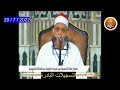 قرآن الجمعة اليوم خارجى ج 2907 محمد حامد السلكاوى قرآن الجمعة اليوم خارجى ج 2907 محمد حامد السلكاوى