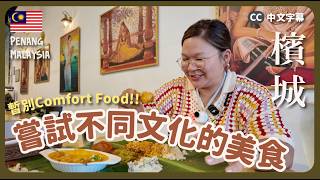 【Penang🇲🇾】A temporary farewell to Char Kway Teow🥹 Experience Penang's rich food culture ~ Nasi Ka... screenshot 5