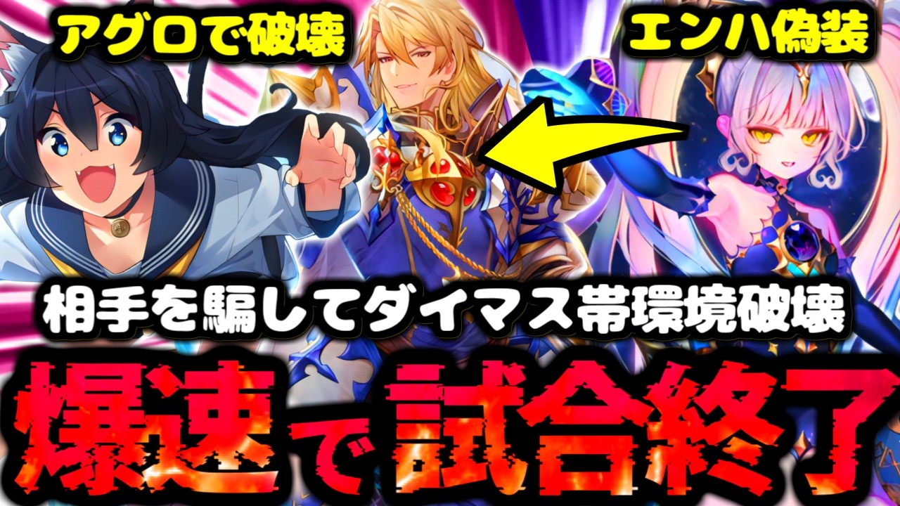 【シャドバ ビヨンド】エンハ偽装して爆速で試合終了する『偽装アグロロイヤル』がマジでやばすぎる件ｗｗｗ【 シャドバ シャドバWB ビヨンド ロイヤル アグロロイヤル 】