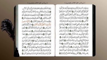 38- سورة ص (محمد جبريل) ☘