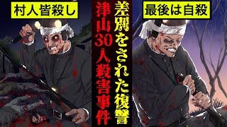 【実話】酷い差別を村人から受け復讐を決意…津山30人◯害事件【漫画】