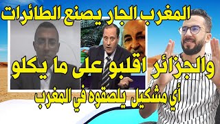 الاعلام الجزائري المغرب يصنع الطائرات و السيارات و الجزائر يقلبو على الزيت