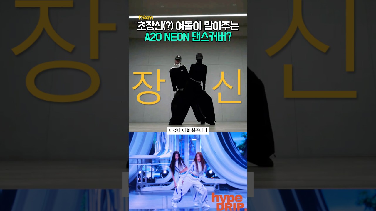 초장신(?) 여돌이 말아주는 A2O lite NEON 썸네일