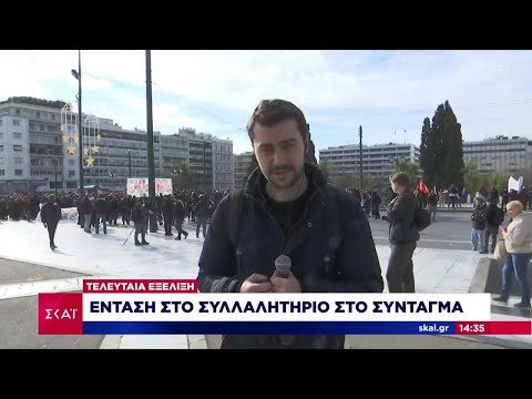 Τελευταία εξέλιξη: Ένταση