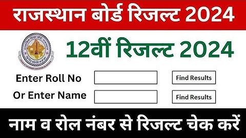 RBSE 12th Result 2024 Kaise Check Kare ? rbse 12th result 2024 kaise dekhe |