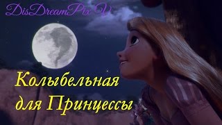 Rapunzel || Lullaby for a Princess Elsa [eng subtitles]