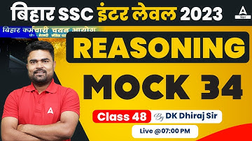 BSSC Inter Level Vacancy 2023 | Reasoning Mock Test By DK Sir #48