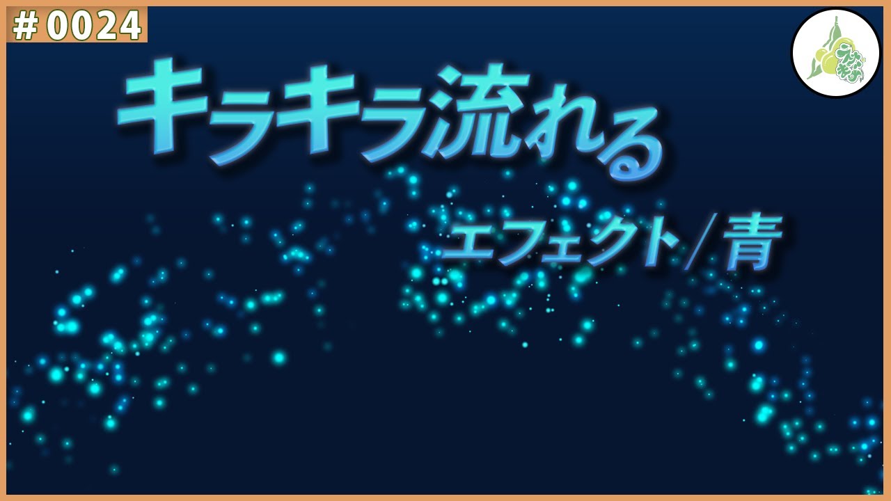 フリー素材 スプラトゥーン インク風 テロップエフェクト 0077 Youtube