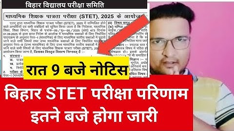 Bihar STET exam result will be released at this time. How to download bihar stet result 2025