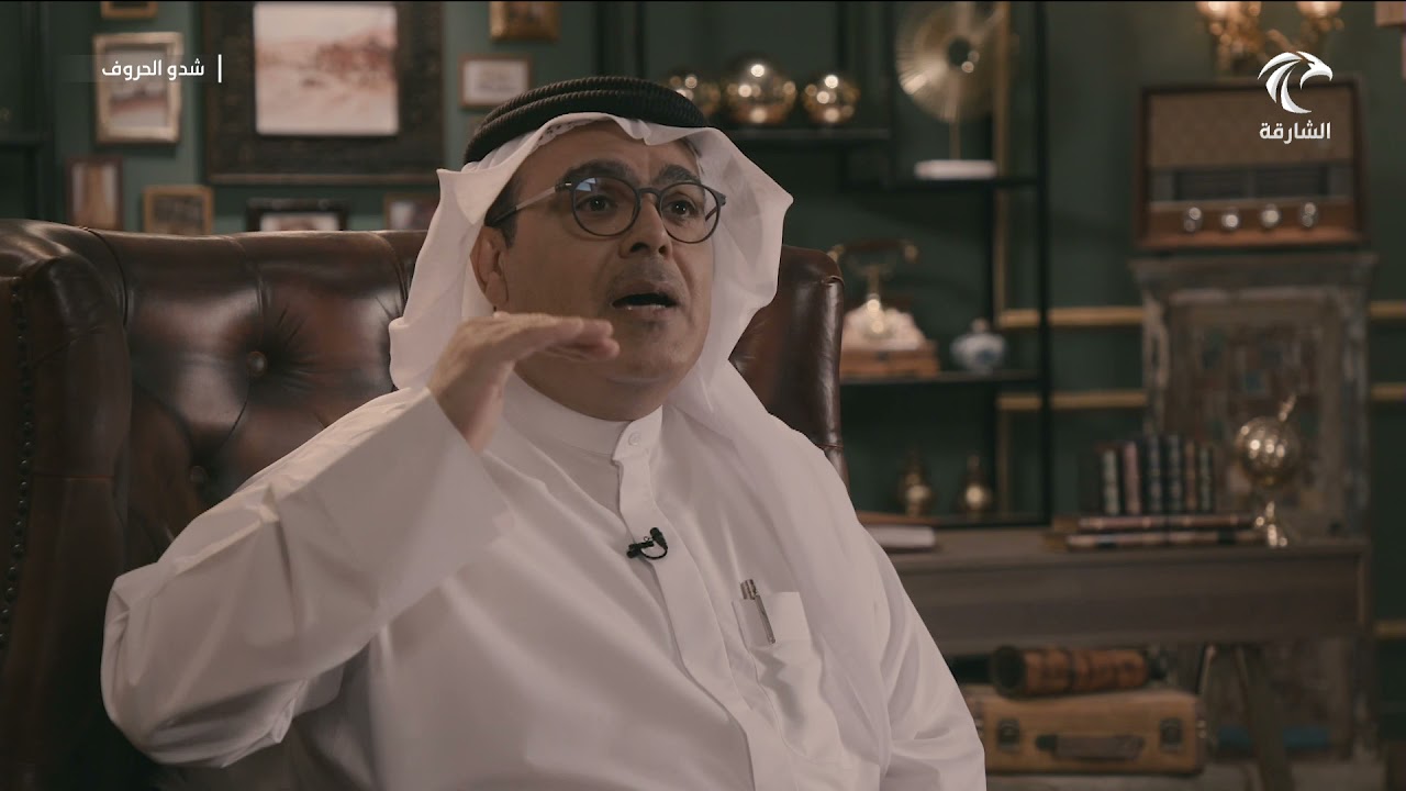 برنامج شدو الحروف - الشاعر مانع العتيبة