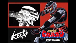 Rekkuu! Gakuen Tokusou Hikaruon / Gakuen Tokusou Hikaruon