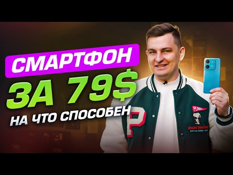 Нашел смартфон за 79$! На что способен Infinix Smart 7?