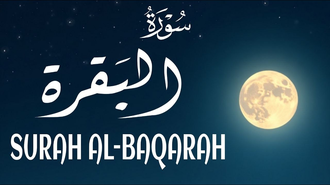 سورة البقرة القارئ مختار الحاج - تلاوة خاشعة Surah Al-Baqarah Mukhtar Al Hajj