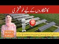 CM Punjab Tube Well Solarization Program Apply Date Extended | How to Apply