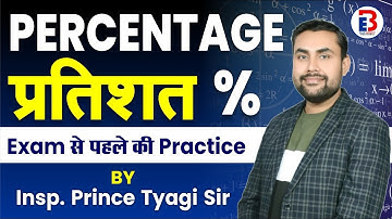 PERCENTAGE PRACTICE CLASS 1| BY PRINCE TYAGI SIR @EXAMBABA247 | SSC CGL CHSL | GD