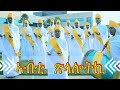    abti tslalotki  eritrean orthodox tewa.o mezmur    