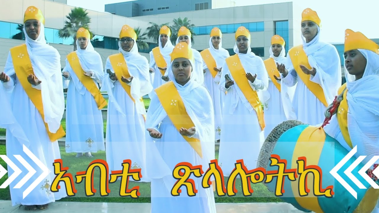 ኣብቲ ጽላሎትኪ / Abti Tslalotki / 