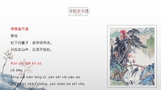 Chinese Poem 寻隐者不遇 Xun Yin Zhe Bu Yu With English Translation Voice