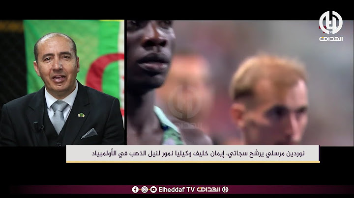 نور الدين مرسلي برشح سجاتي إيمان خليف و كيليا نمور لنيل الذهب في الأولمبياد