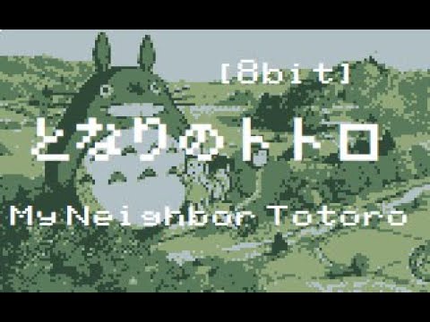[8 Bit] となりのトトロ - My Neighbor Totoro
