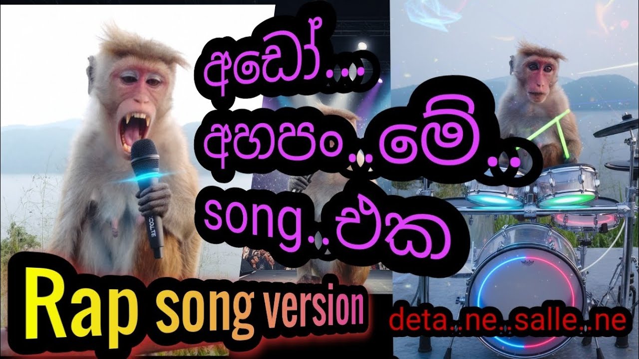 අඩෝ අහපං මේ song එක./ Rap song version /fanny song /rap fanny /sinhala songs ai 