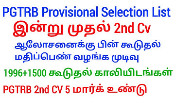 PGTRB 2nd CV List today news | PGTRB RESULT & CV PROCESS | btBRTE, Sgt, TET, PGTRB |PGTRB 2025 |