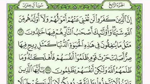 ‏سورة ال عمران الصفحة 65 من القرآن للشيخ فارس