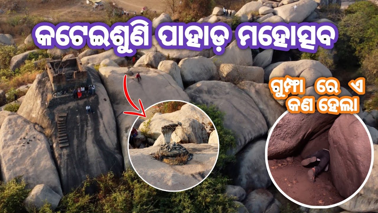 Kateisuni mahoschaba kapaspada, Keonjhar  | Jagara jatra #introducingodisha