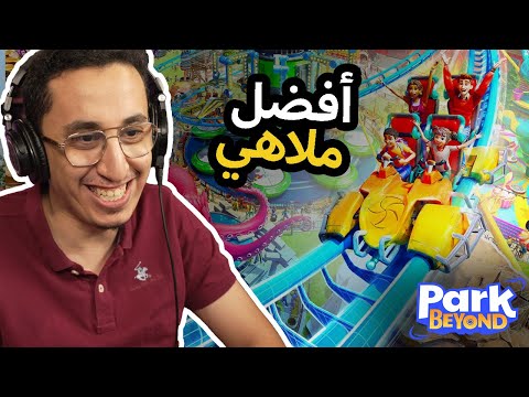 البداية مع أفضل ملاهي بالعالم 🎡 | ملاهي فراس الأسطورية | #1