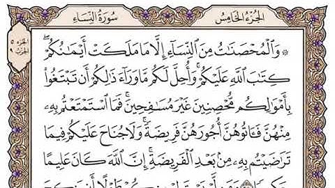 (سورة النساء) مكتوبة، سعود الشريم