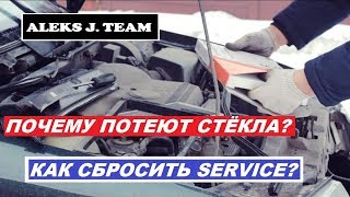 Запотевают стёкла на шкоде. Как сбросить надпись service | Блог полноприводной шкоды.