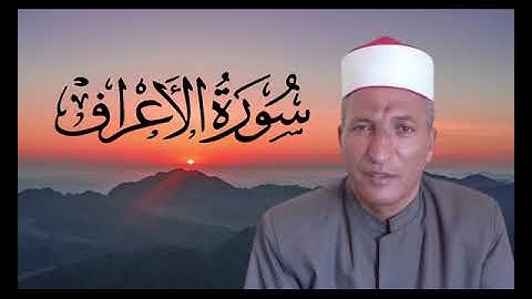 اول سوره الاعراف  الشيخ محمد فاروق بكار الفشني الخاتمه الجديده محاكاه للشيخ البنا