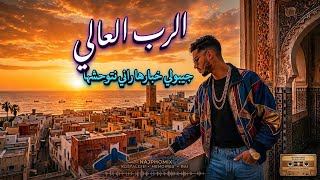 الرب العالي كيراه صاريلي                                                               - اسمعها