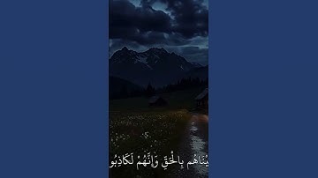 القران الكريم تلاوة ماهر المعيقلي سورة المؤمنون #المصحف #اكسبلور #راحة_نفسية