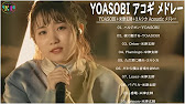 ギター Yoasobi Acoustic Guitarメドレー 名曲j Pop アコギ メドレー アコギ かっこいい曲 邦楽 夜に駆ける ハルジオン Vol 01 Tm Youtube