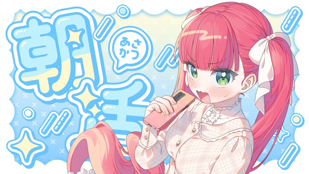 【朝活】ほぼ徹夜朝活【天使ラングドシャ】
