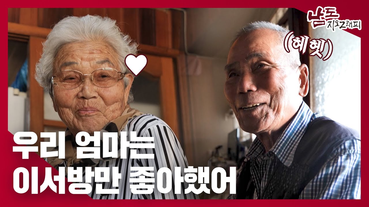 아들 같은 사위, 일등 신랑감! 여기 계셨군요!｜230424 남도지오그래피