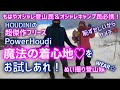 【登山に!キャンプに!街でも!】HOUDINIのド定番そして超傑作のPowerHoudiのススメ！【コレはもはや全アウトドア民のユニフォームである！】